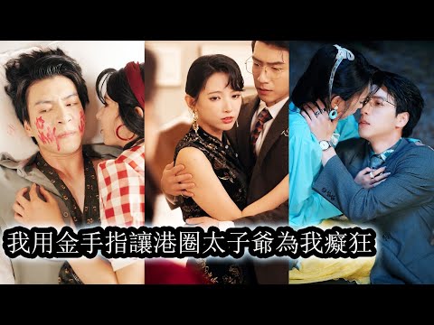 The day I landed in the 80s, I used up the most powerful man and walked away.