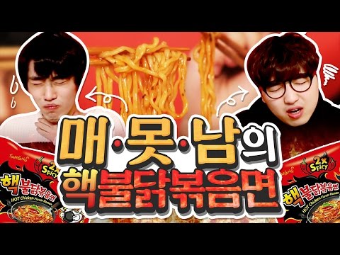 "Nuclear Fire Noodle Challenge" for A man 'Nunkkot' who can't eat spicy food (Feat. Rutae & Samsik)