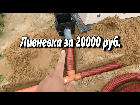 DIY storm drain for a country house