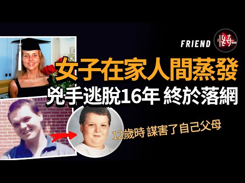 兇手從小就是惡魔！神奇的是，前同事竟把證據保留了16年|怪奇肖恩