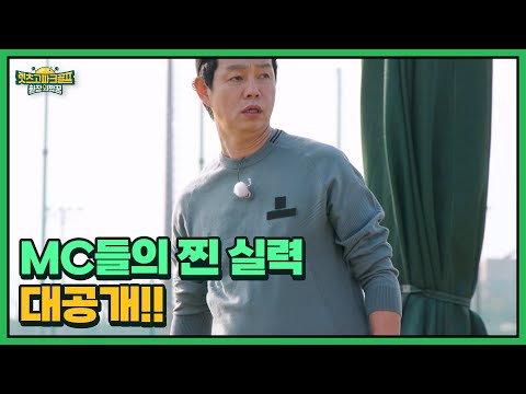 경사로에 애먹는 MC들, 파크골프채를 받는 영광의 주인공은? MBN 251219 방송