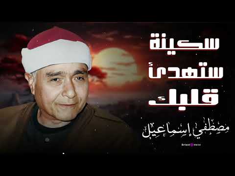 فيديو نادر للشيخ مصطفى إسماعيل يخطف الانتباه منذ اللحظة الأولى 🌿💫