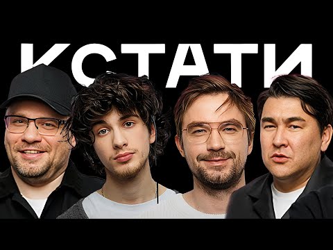 КСТАТИ #37 – Александр Петров, Марк Эйдельштейн, Даша Верещагина, W24, Харламов, Мусагалиев, Дорохов