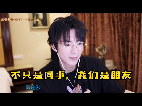 【刘宇宁】趣怼绯闻，笑谈拉踩！《说英雄》的伙伴们：不只是同事，我们也成为了朋友！