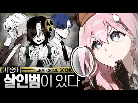 용의자 3명, 메타버스 회사 대표 살인사건의 비밀은?｜에라이 탐정 사무소 (크라임씬)