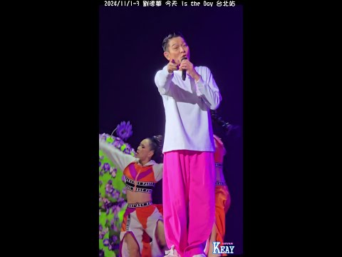 [KEAY]2024/11/1~11/3 劉德華今天⋯is the Day巡迴演唱會(台北站)