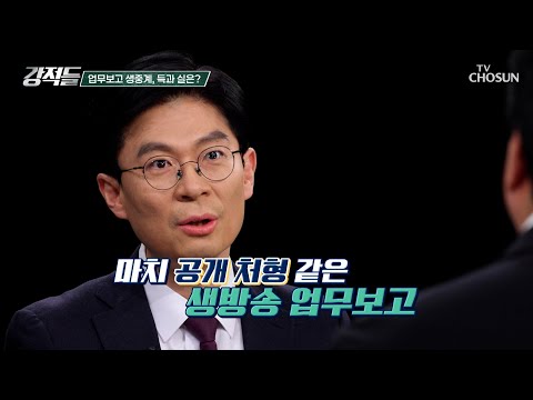 이재명 정부의 첫 생중계 업무보고는 가벼운 발언이 문제다? TV CHOSUN 251220 방송 | [강적들] 619회 | TV조선