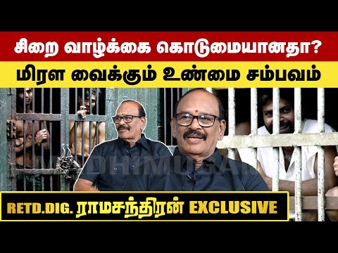 சிறை கொடுமையானதா ? மிரள வைக்கும் உண்மை சம்பவம் | G Ramachandran | Ex DIG Of Prisons | Jailer