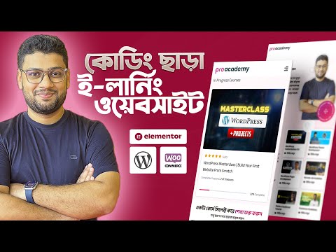 Build no code eLearning Website with WordPress, Tutor LMS, WooCommerce and Elementor