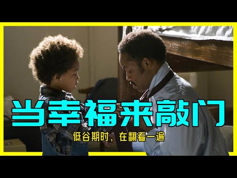 The Pursuit of Happyness, a classic inspirational film with a rating of 9.2.