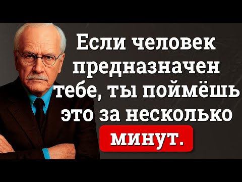 ЗА 7 МИНУТ: Как Понять, Тот ли Это Мужчина для Тебя – Карл Юнг