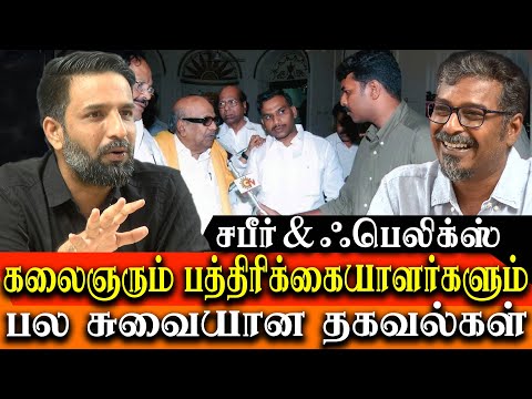 kalaignar karunanidhi birthday - kalaignar & journalist - felix gerald interact with Shabbir Ahmed