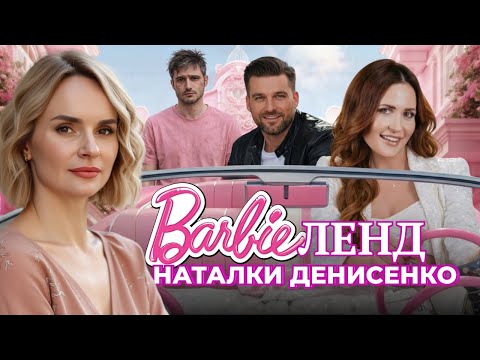 THIS KEN IS BROKEN, GIVE US ANOTHER ONE! Analysis by Natalka Denysenko