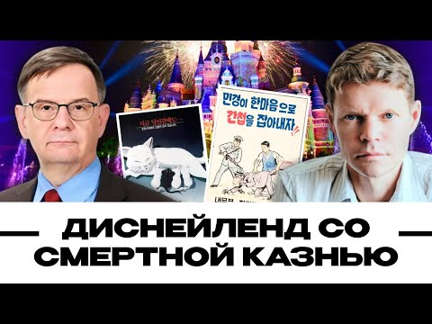 Диснейленд со смертной казнью. Александр Баунов и Андрей Ланьков. Бауновкаст