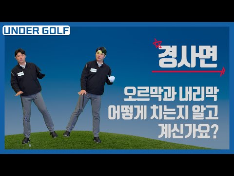 경사면 치는 법 2탄😎