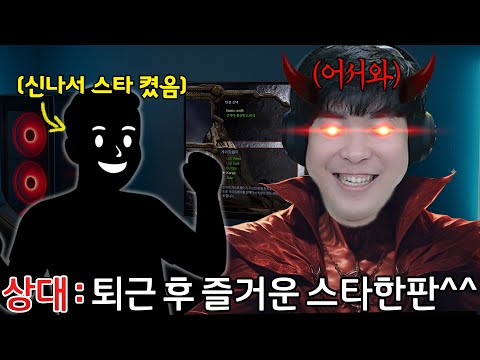퇴근 후 힐링스타 하려던 직장인 상대, 하필 공방 싸이코 알파고를 만나버렸다..