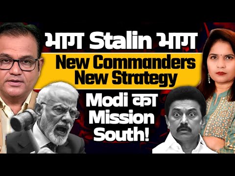 Modi का Mission South! New Commanders New Strategy भाग Stalin भाग! Awanish PN Mishra