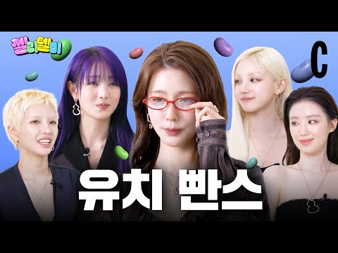얘랑 더 친하다고?? 유치빤스 전쟁 시작된 아이들💔 소연, 미연, 민니, 우기, 슈화의 우정 쟁탈전ㅣ i-dle (아이들) 젤리 텔미 | COSMOPOLITAN KOREA