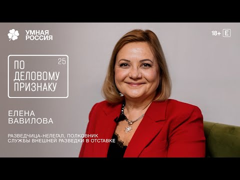 По деловому признаку: Елена Вавилова
