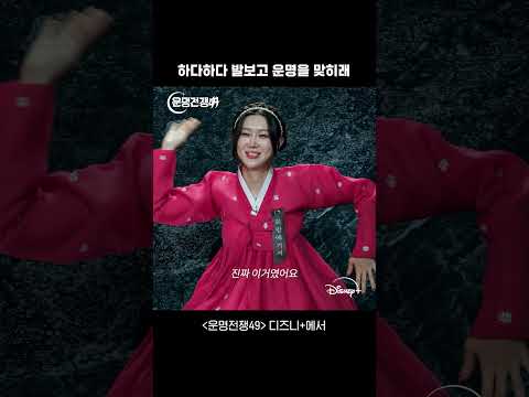 노숙자 발 찾기 | 운명전쟁49 | 디즈니+