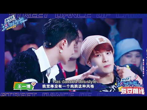 EP106: Yibo was excited to see Chunlin's stage and told Wang Jiaer: He is the NO.1 in this style!