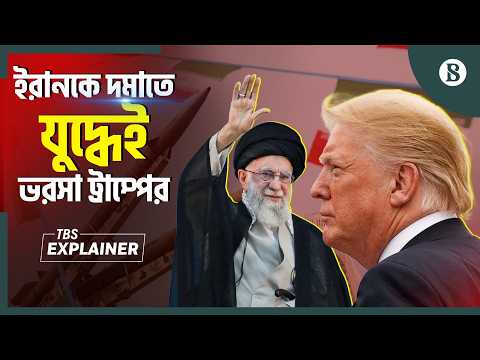 আলোচনা চলছে, সেই সঙ্গে বাড়ছে যুক্তরাষ্ট্র-ইরান যুদ্ধের ঝুঁকি | The Business Standard