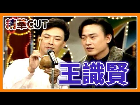 【精華CUT】能唱能演還能模仿?王識賢「音樂教室」大秀才藝|龍兄虎弟