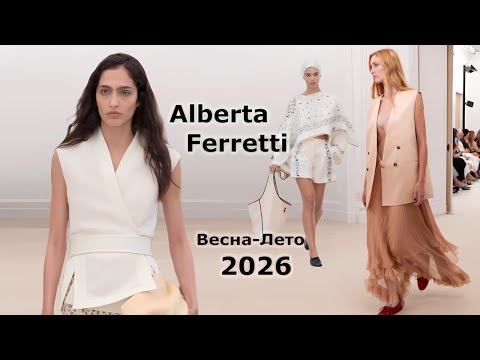 Alberta Ferretti Мода весна-лето 2026 в Милане | Стильная одежда и аксессуары