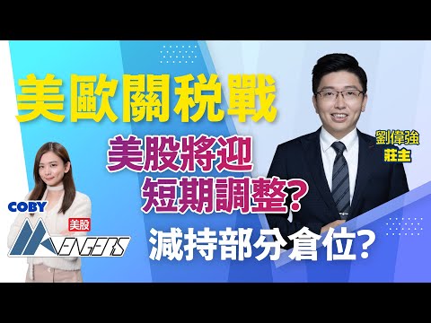 【🔴莊主部署】⚠️憂美歐關稅戰 格陵蘭爭端💰 恒指要跌穿26,000？美股借勢調整📉？Netflix盤後放榜 點部署⁉️︱AASTOCKS︱莊 主︱美股AAvengers︱2026-1-20