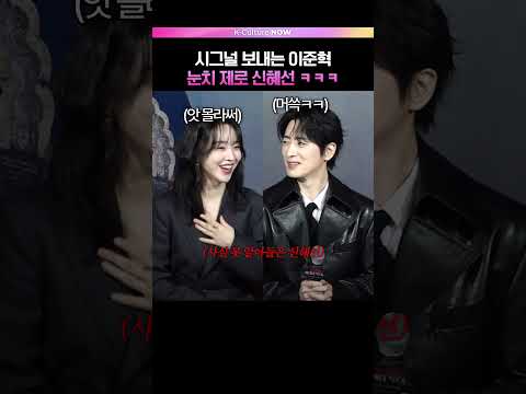 이준혁 시그널에도 눈치 제로인 신혜선 ㅋㅋㅋ #이준혁 #신혜선 #레이디두아 (ENG/JPN)