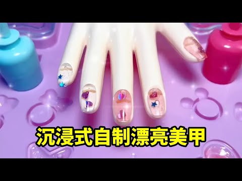偷偷入美甲神器，自制美甲有手就会，这手艺能开店了吧！