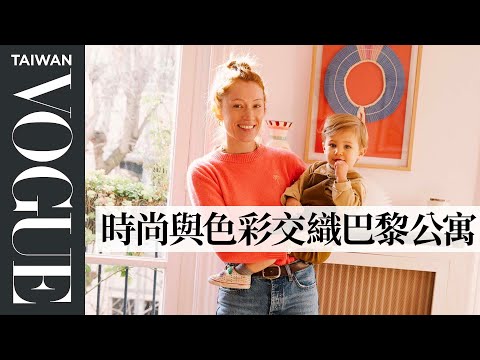 學習法國女人的色彩搭配美學，用彩色系妝點室內空間！ Inside Colombe Campana's colorful apartment｜法國女人的居家美學｜Vogue Taiwan