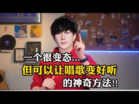 【666集全】吊打付费教程十倍❗100个小时讲完零基础如何进阶麦霸~