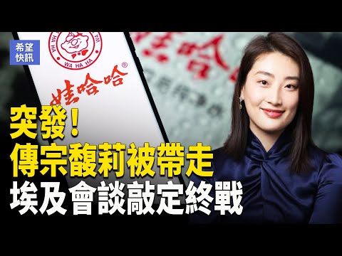 中共兩大致命傷浮現！前港交所總裁揭黑幕｜250周年！川普向艦隊致敬 五角大廈人事再異動 主播：魏凌 【希望快訊】
