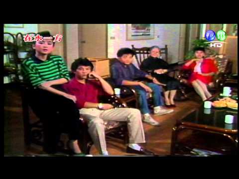 【瓊瑤經典回顧】在水一方-第1集