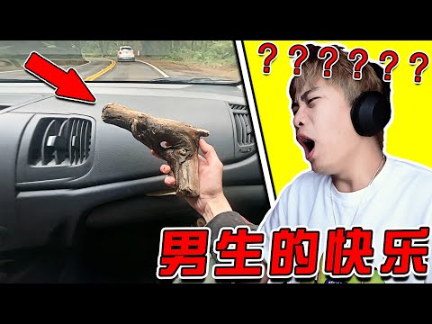 只有男生才懂這把野生手槍的含金量！！！ 玩夠了就還我吧！ 我媽叫我回家吃飯了