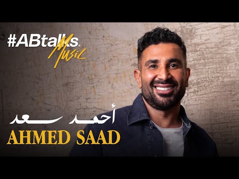 #ABtalks Music with Ahmed Saad | Vol. 20 | مع أحمد سعد