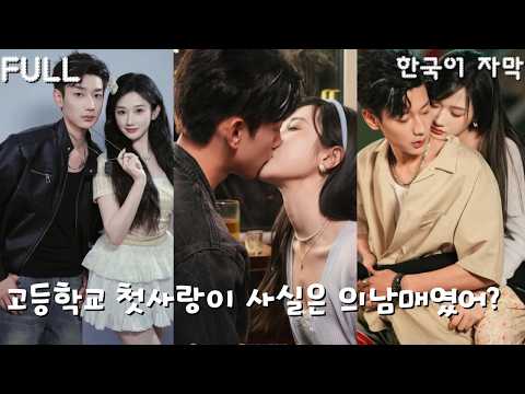 Bad boy 🆚 Good girl: High school crushes turned step-siblings! Will they dare to date in secret? 💗