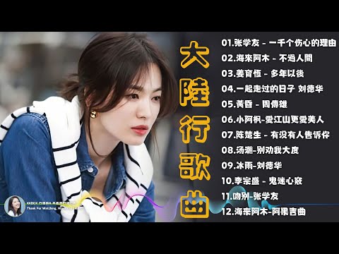 2025懷舊經典金曲 🎶 100首華語必聽老歌 | 懷念音樂時光 📀 李宗盛- 鬼迷心竅, 不是我不小心 -刘明湘, 飄洋過海來看你 , 我曾用心爱着你