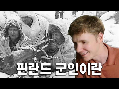 핀란드 군대 썰 풉니다