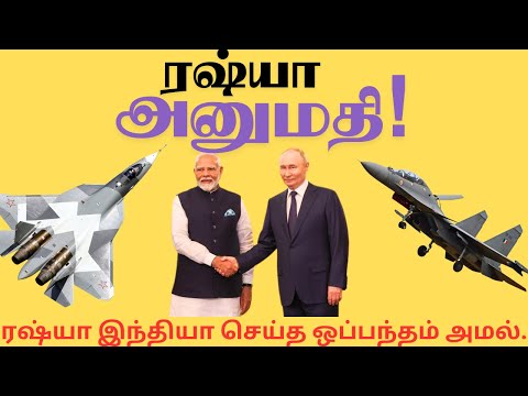 ரஷ்யா அனுமதி | ரஷ்யா இந்தியா செய்த ஒப்பந்தம் அமல் | Namadhu Thesam