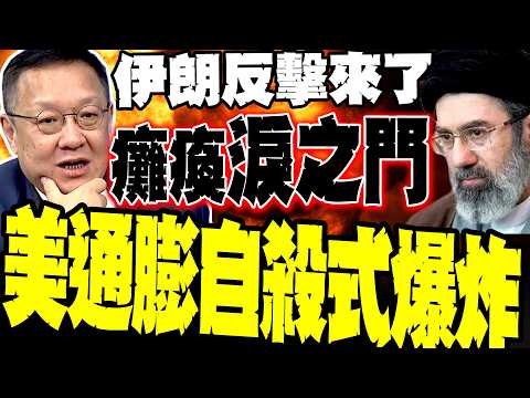 Iran's next wave of "paralysis tears"! Jie Wenji: Trump's Hong Kong blockade aims to force US oil...