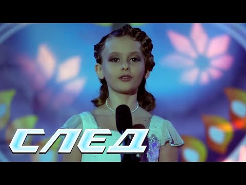 СЛЕД: Детский конкурс красоты (953 серия)