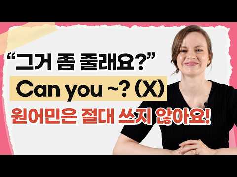 'Sit here' 이렇게 말하면 무례한 사람이 될 수 있어요! 원어민식 정중한 일상 생활 표현 10가지