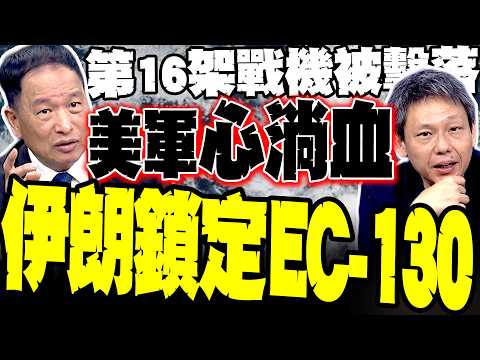 Another advanced US fighter jet shot down; Zhang Yanting reveals inside story: hand still on trig...