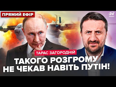 ⚡️ЗАГОРОДНІЙ: ЖЕСТЬ у Криму: літак Путіна РОЗБОМБИЛИ. МЕГАУДАРИ по Москві. Трамп ОШЕЛЕШИВ по миру