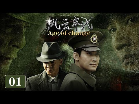 Age of change EP01（ZhangYi,Xu Baihui）