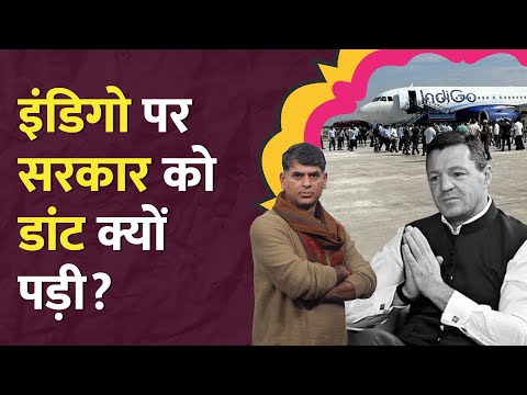 Indigo Flight Crisis पर अदालत ने Modi सरकार को क्या डांट लगाई, DGCA से क्या रिपोर्ट मांगी? LT Show