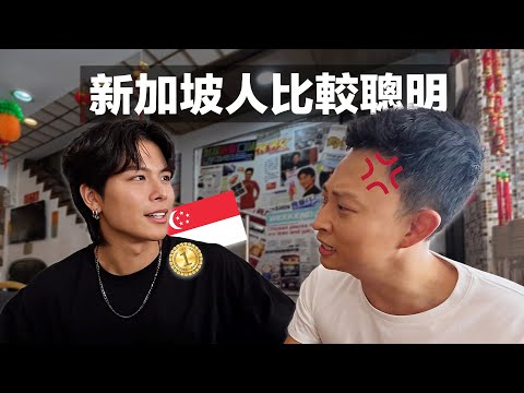 新加坡適合人類成長嗎? 香港人不爽