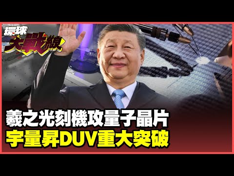 Xizhi lithography machines conquer chip R&D! Huawei's ecosystem leads the way!